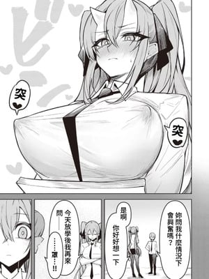 [銀河味めてお] 天獄で悪魔がボクを魅惑する｜惡魔在天獄誘惑著我 [禁漫漢化組]_377
