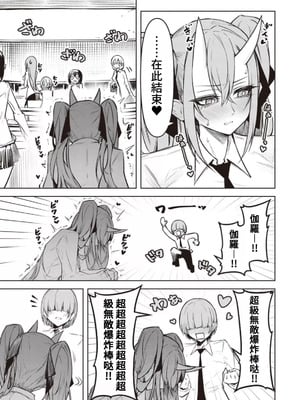 [銀河味めてお] 天獄で悪魔がボクを魅惑する｜惡魔在天獄誘惑著我 [禁漫漢化組]_381