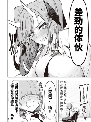 [銀河味めてお] 天獄で悪魔がボクを魅惑する｜惡魔在天獄誘惑著我 [禁漫漢化組]_382