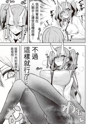 [銀河味めてお] 天獄で悪魔がボクを魅惑する｜惡魔在天獄誘惑著我 [禁漫漢化組]_383