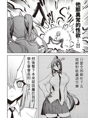 [銀河味めてお] 天獄で悪魔がボクを魅惑する｜惡魔在天獄誘惑著我 [禁漫漢化組]_384