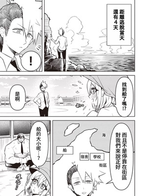 [銀河味めてお] 天獄で悪魔がボクを魅惑する｜惡魔在天獄誘惑著我 [禁漫漢化組]_385