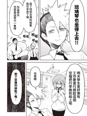 [銀河味めてお] 天獄で悪魔がボクを魅惑する｜惡魔在天獄誘惑著我 [禁漫漢化組]_386