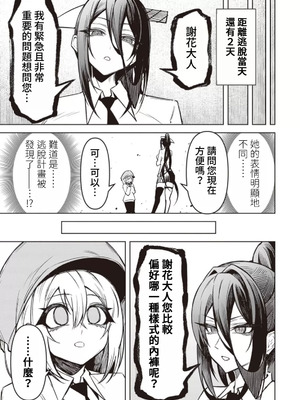 [銀河味めてお] 天獄で悪魔がボクを魅惑する｜惡魔在天獄誘惑著我 [禁漫漢化組]_389