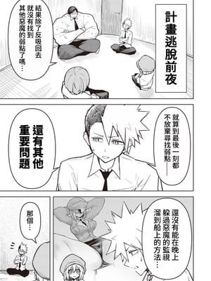 [銀河味めてお] 天獄で悪魔がボクを魅惑する｜惡魔在天獄誘惑著我 [禁漫漢化組]_391