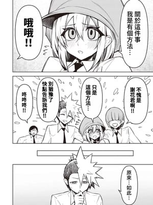 [銀河味めてお] 天獄で悪魔がボクを魅惑する｜惡魔在天獄誘惑著我 [禁漫漢化組]_392