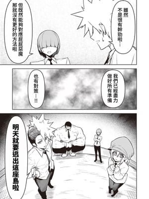 [銀河味めてお] 天獄で悪魔がボクを魅惑する｜惡魔在天獄誘惑著我 [禁漫漢化組]_393