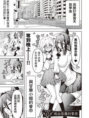 [銀河味めてお] 天獄で悪魔がボクを魅惑する｜惡魔在天獄誘惑著我 [禁漫漢化組]_394