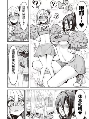 [銀河味めてお] 天獄で悪魔がボクを魅惑する｜惡魔在天獄誘惑著我 [禁漫漢化組]_395