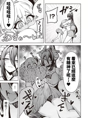 [銀河味めてお] 天獄で悪魔がボクを魅惑する｜惡魔在天獄誘惑著我 [禁漫漢化組]_398
