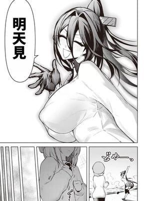 [銀河味めてお] 天獄で悪魔がボクを魅惑する｜惡魔在天獄誘惑著我 [禁漫漢化組]_402