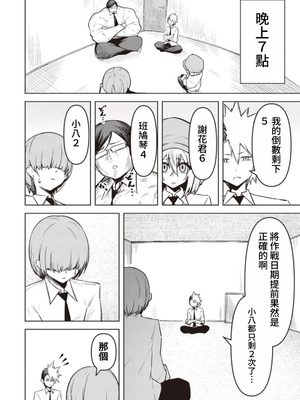 [銀河味めてお] 天獄で悪魔がボクを魅惑する｜惡魔在天獄誘惑著我 [禁漫漢化組]_403