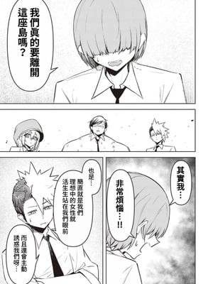 [銀河味めてお] 天獄で悪魔がボクを魅惑する｜惡魔在天獄誘惑著我 [禁漫漢化組]_404