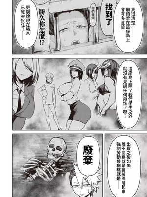 [銀河味めてお] 天獄で悪魔がボクを魅惑する｜惡魔在天獄誘惑著我 [禁漫漢化組]_405
