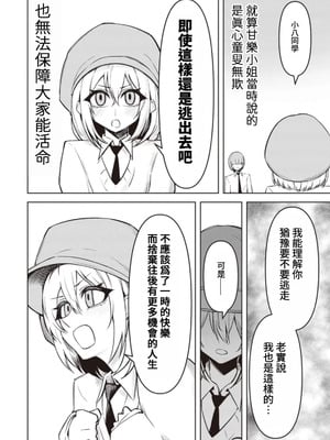 [銀河味めてお] 天獄で悪魔がボクを魅惑する｜惡魔在天獄誘惑著我 [禁漫漢化組]_407