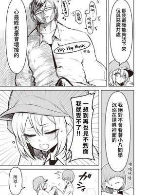 [銀河味めてお] 天獄で悪魔がボクを魅惑する｜惡魔在天獄誘惑著我 [禁漫漢化組]_408