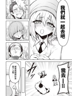 [銀河味めてお] 天獄で悪魔がボクを魅惑する｜惡魔在天獄誘惑著我 [禁漫漢化組]_409