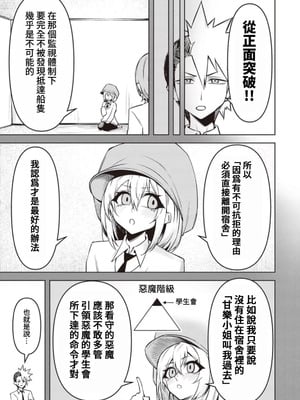 [銀河味めてお] 天獄で悪魔がボクを魅惑する｜惡魔在天獄誘惑著我 [禁漫漢化組]_410