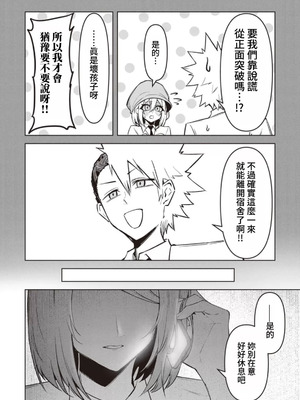 [銀河味めてお] 天獄で悪魔がボクを魅惑する｜惡魔在天獄誘惑著我 [禁漫漢化組]_411