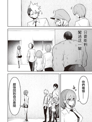 [銀河味めてお] 天獄で悪魔がボクを魅惑する｜惡魔在天獄誘惑著我 [禁漫漢化組]_415