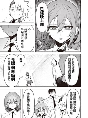 [銀河味めてお] 天獄で悪魔がボクを魅惑する｜惡魔在天獄誘惑著我 [禁漫漢化組]_416