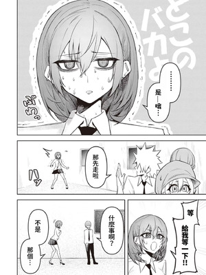 [銀河味めてお] 天獄で悪魔がボクを魅惑する｜惡魔在天獄誘惑著我 [禁漫漢化組]_417