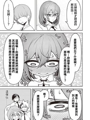 [銀河味めてお] 天獄で悪魔がボクを魅惑する｜惡魔在天獄誘惑著我 [禁漫漢化組]_418