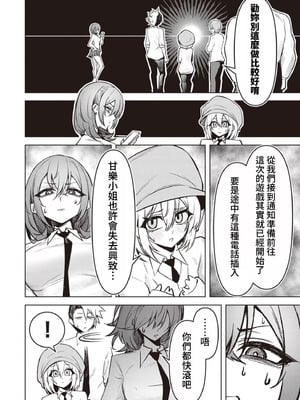 [銀河味めてお] 天獄で悪魔がボクを魅惑する｜惡魔在天獄誘惑著我 [禁漫漢化組]_421
