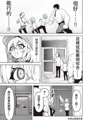 [銀河味めてお] 天獄で悪魔がボクを魅惑する｜惡魔在天獄誘惑著我 [禁漫漢化組]_422