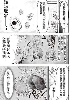 [銀河味めてお] 天獄で悪魔がボクを魅惑する｜惡魔在天獄誘惑著我 [禁漫漢化組]_424
