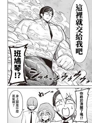 [銀河味めてお] 天獄で悪魔がボクを魅惑する｜惡魔在天獄誘惑著我 [禁漫漢化組]_427