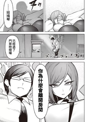 [銀河味めてお] 天獄で悪魔がボクを魅惑する｜惡魔在天獄誘惑著我 [禁漫漢化組]_428