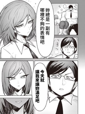 [銀河味めてお] 天獄で悪魔がボクを魅惑する｜惡魔在天獄誘惑著我 [禁漫漢化組]_430