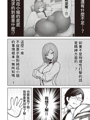 [銀河味めてお] 天獄で悪魔がボクを魅惑する｜惡魔在天獄誘惑著我 [禁漫漢化組]_438