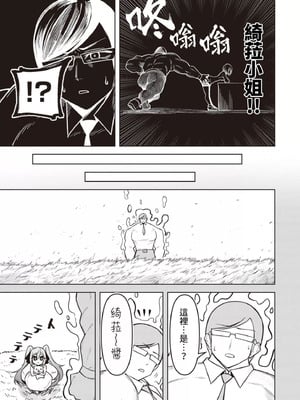 [銀河味めてお] 天獄で悪魔がボクを魅惑する｜惡魔在天獄誘惑著我 [禁漫漢化組]_439