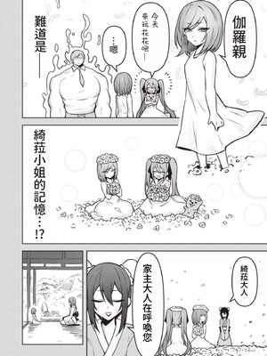 [銀河味めてお] 天獄で悪魔がボクを魅惑する｜惡魔在天獄誘惑著我 [禁漫漢化組]_440