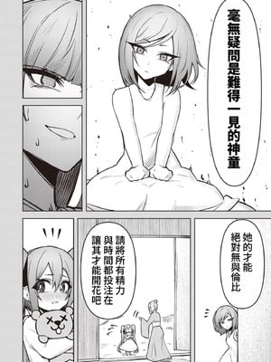 [銀河味めてお] 天獄で悪魔がボクを魅惑する｜惡魔在天獄誘惑著我 [禁漫漢化組]_444
