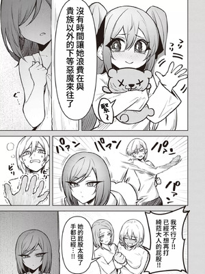 [銀河味めてお] 天獄で悪魔がボクを魅惑する｜惡魔在天獄誘惑著我 [禁漫漢化組]_445