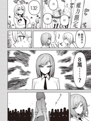 [銀河味めてお] 天獄で悪魔がボクを魅惑する｜惡魔在天獄誘惑著我 [禁漫漢化組]_446