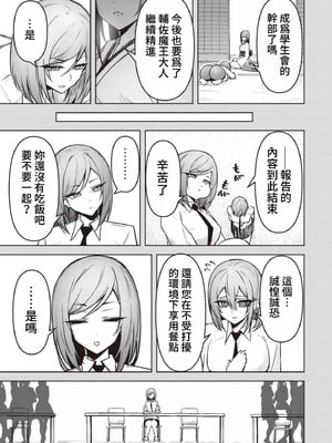 [銀河味めてお] 天獄で悪魔がボクを魅惑する｜惡魔在天獄誘惑著我 [禁漫漢化組]_447