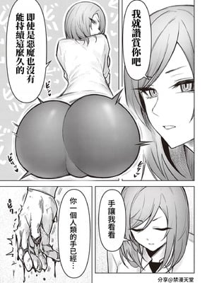 [銀河味めてお] 天獄で悪魔がボクを魅惑する｜惡魔在天獄誘惑著我 [禁漫漢化組]_449