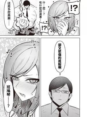 [銀河味めてお] 天獄で悪魔がボクを魅惑する｜惡魔在天獄誘惑著我 [禁漫漢化組]_451