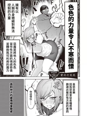 [銀河味めてお] 天獄で悪魔がボクを魅惑する｜惡魔在天獄誘惑著我 [禁漫漢化組]_454
