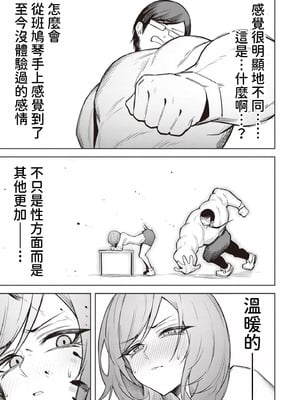 [銀河味めてお] 天獄で悪魔がボクを魅惑する｜惡魔在天獄誘惑著我 [禁漫漢化組]_456