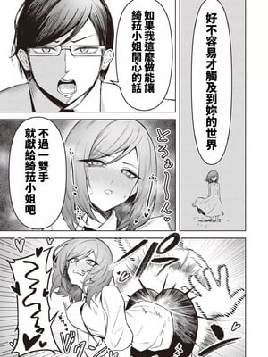 [銀河味めてお] 天獄で悪魔がボクを魅惑する｜惡魔在天獄誘惑著我 [禁漫漢化組]_458
