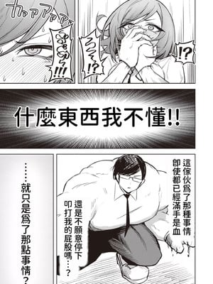 [銀河味めてお] 天獄で悪魔がボクを魅惑する｜惡魔在天獄誘惑著我 [禁漫漢化組]_460