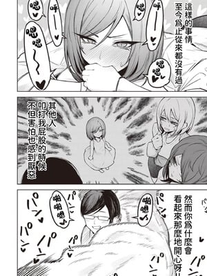 [銀河味めてお] 天獄で悪魔がボクを魅惑する｜惡魔在天獄誘惑著我 [禁漫漢化組]_461