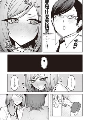 [銀河味めてお] 天獄で悪魔がボクを魅惑する｜惡魔在天獄誘惑著我 [禁漫漢化組]_462