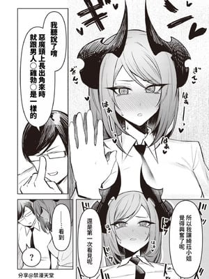 [銀河味めてお] 天獄で悪魔がボクを魅惑する｜惡魔在天獄誘惑著我 [禁漫漢化組]_463