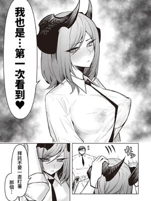 [銀河味めてお] 天獄で悪魔がボクを魅惑する｜惡魔在天獄誘惑著我 [禁漫漢化組]_464